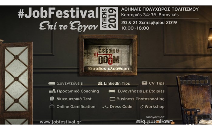 Το Athens Job Festival 2019 στις 20 & 21 Σεπτεμβρίου