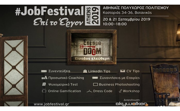 Το Athens Job Festival 2019 στις 20 & 21 Σεπτεμβρίου