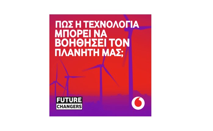 H Vodafone ξεκίνησε τον διεθνή διαγωνισμό «Future Changers»