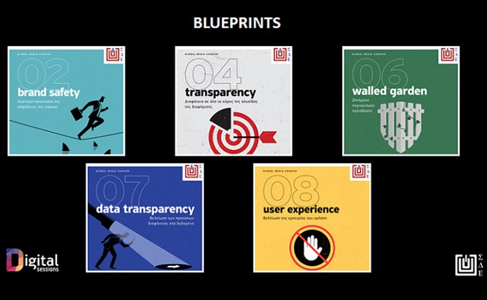 7o Digital Session ΣΔΕ: Οι αρχές του Global Media Charter