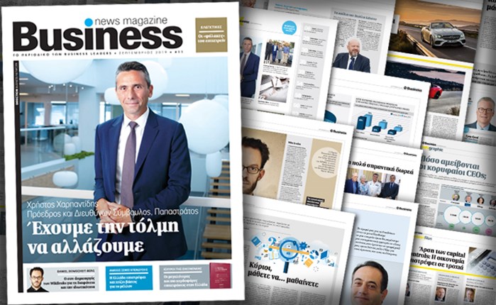 Κυκλοφόρησε το 11ο τεύχος του Business News Magazine