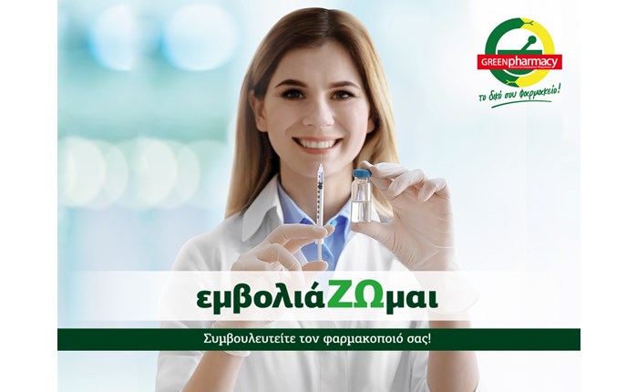 Kαμπάνια για τον εμβολιασμό από τα Green Pharmacy