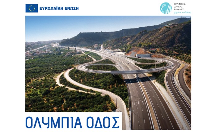 Καμπάνια για την ολοκλήρωση της Ολυμπίας Οδού