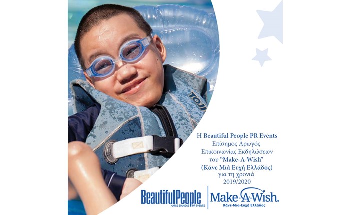 H Beautiful People στο πλευρό του Make-A-Wish