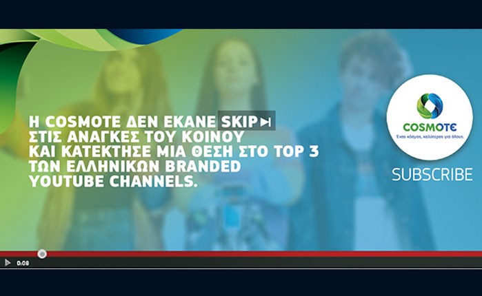 Cosmote: Στο top 3 των ελληνικών branded YouTube channels