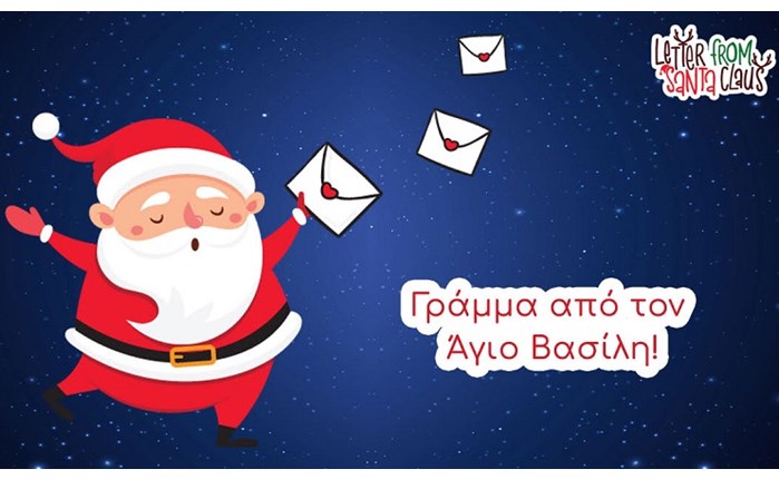 Η ΕΛΕΔ υλοποίησε το νέο site του letterfromsantaclaus.gr