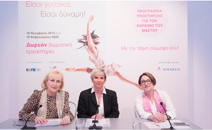 Πρόγραμμα «Είσαι γυναίκα. Είσαι δύναμη!» της Novartis Hellas: Δωρεάν βιωματικά εργαστήρια