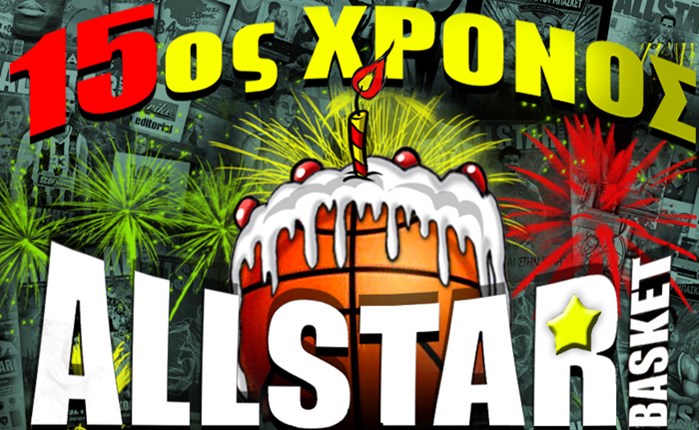 AllStar Basket: Γιορτάζει 15 χρόνια κυκλοφορίας με νέο τεύχος