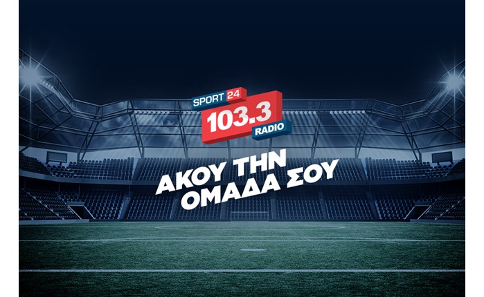 Πρωτιά ακροαματικότητας για τον Sport24 Radio 103,3