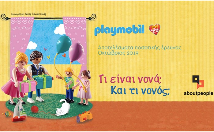 PLAYMOBIL play & give: Δίπλα στον σύλλογο ΟΡΑΜΑ ΕΛΠΙΔΑΣ για 8η συνεχή χρονιά