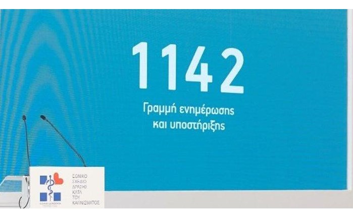 Ποιος τελικά «χρεώνει» για την κλήση στο 1142; 