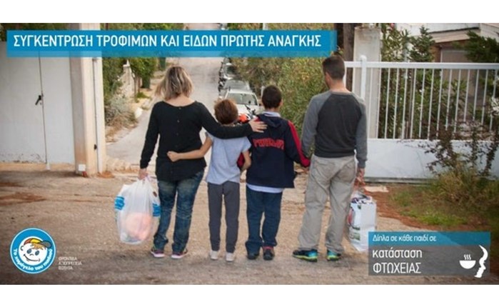«Το Χαμόγελο του Παιδιού» συγκεντρώνει τρόφιμα & είδη πρώτης ανάγκης