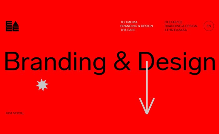 Νέο site για τον Τομέα Branding & Design της ΕΔΕΕ