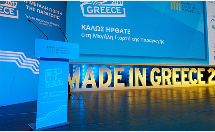 Στις 16/12 η τελετή απονομής των Βραβείων «Made in Greece 2019»