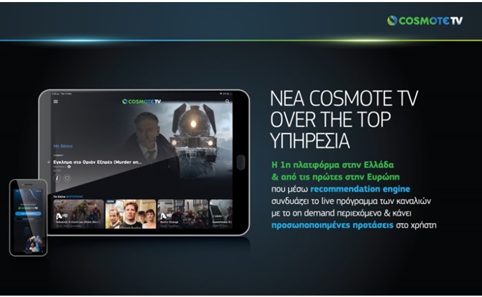 Η COSMOTE TV αλλάζει τον τρόπο που βλέπουμε τηλεόραση