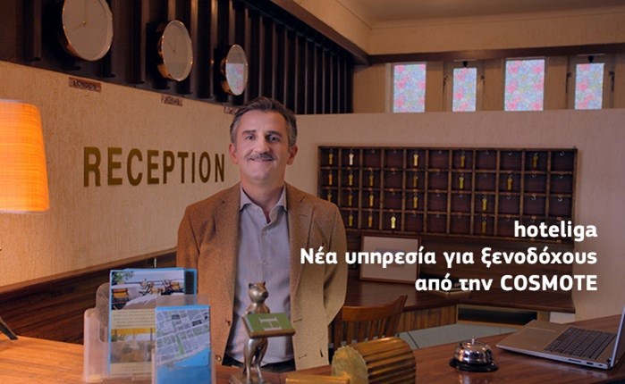 hoteliga: H νέα cloud υπηρεσία από την Cosmote