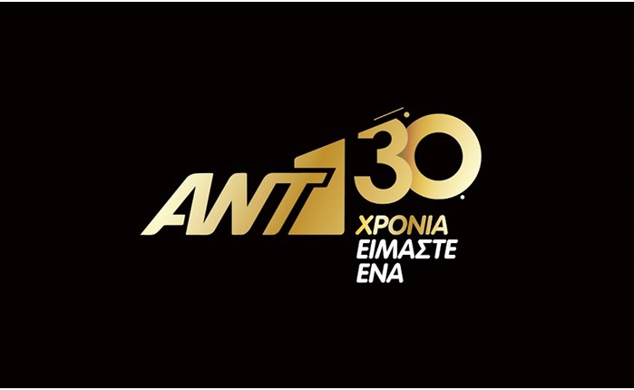 30 Χρόνια ΑΝΤ1 σε αριθμούς