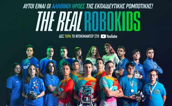 “The Real Robokids” από την Cosmote