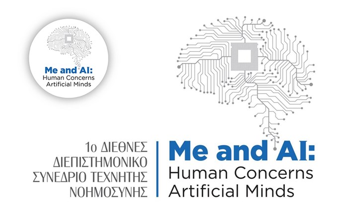 Me and AI: 1o Διεθνές Διεπιστημονικό Συνέδριο Τεχνητής Νοημοσύνης