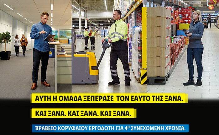 Lidl Ελλάς: «Κορυφαίος Εργοδότης» σε Ελλάδα και Ευρώπη