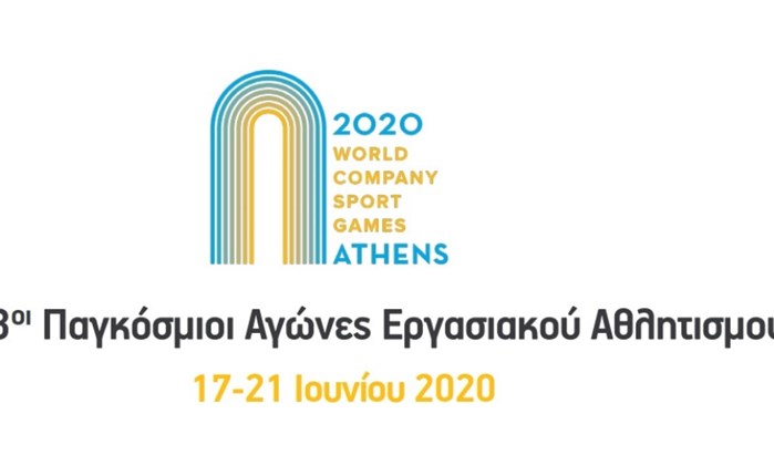 3οι Παγκόσμιοι Αγώνες Εργασιακού Αθλητισμού: 17-21 Ιουνίου στην Ελλάδα