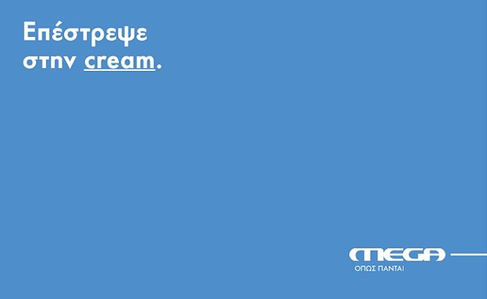 Mega: Επέστρεψε στην Cream