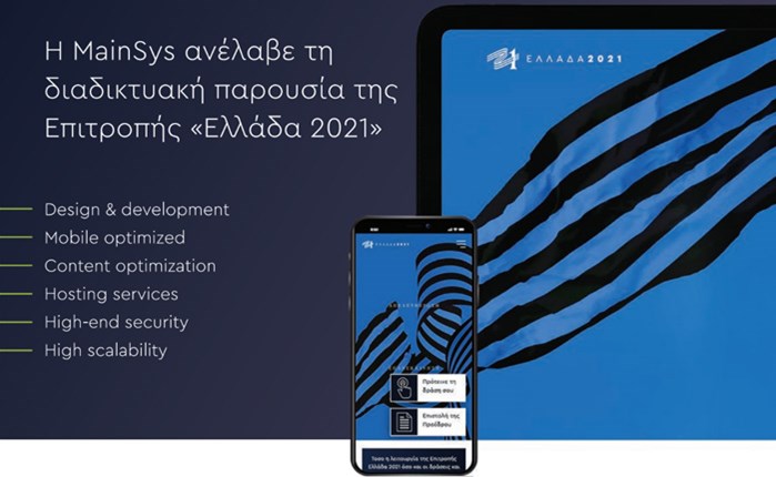 MainSys: «Η ποιότητα δεν είναι µια πράξη. Είναι τρόπος ζωής.»