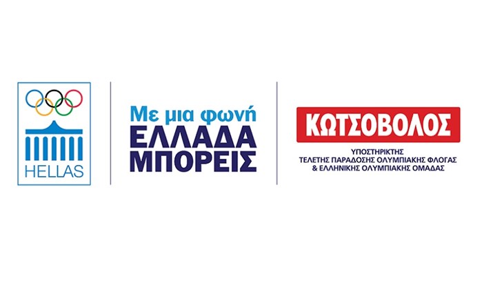 Κωτσόβολος: Στηρίζει την Τελετή Παράδοσης της Ολυμπιακής Φλόγας και την Ολυμπιακή Ομάδα