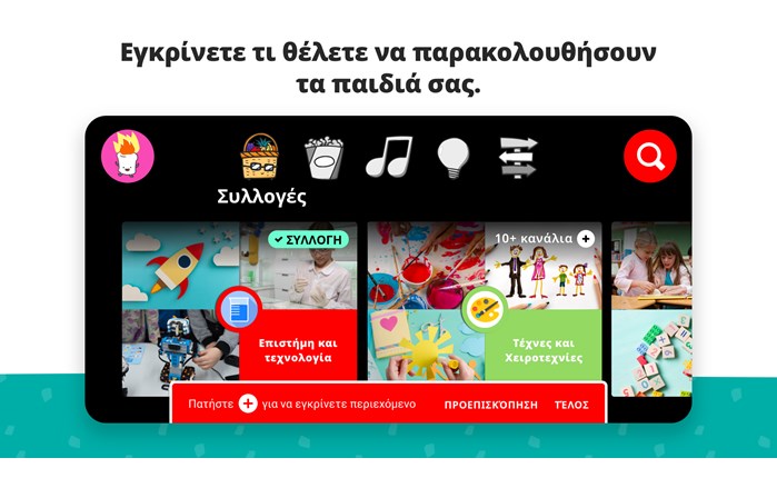 To YouTube Kids εγκαινιάζεται στην Ελλάδα