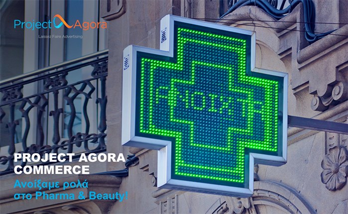 Project Agora Commerce για Υγεία, Ευεξία και Ομορφιά