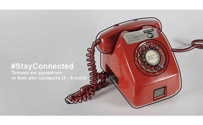Μουσείο Τηλεπικοινωνιών ΟΤΕ: Εκπαίδευση και ψυχαγωγία από το σπίτι για παιδιά 4-12 ετών