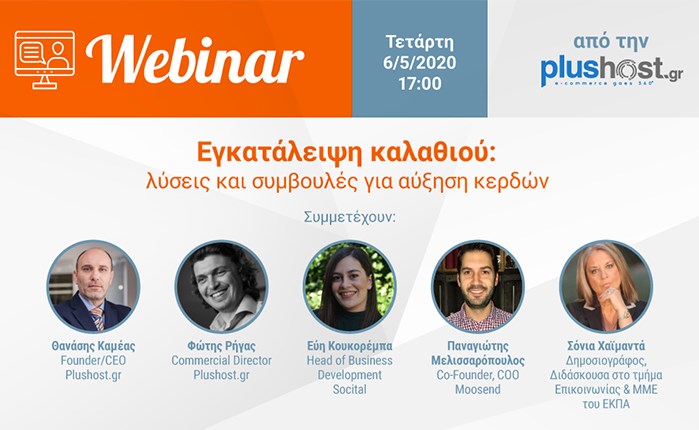 Νέο webinar από την Plushost.gr - Εγκατάλειψη καλαθιού: λύσεις και συμβουλές για άμεσα κέρδη 