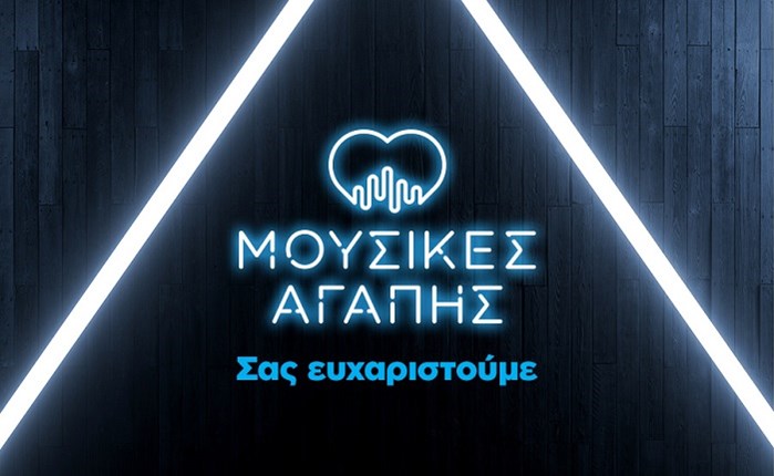 Μεγάλη ανταπόκριση στο “The Unplagued Concert”