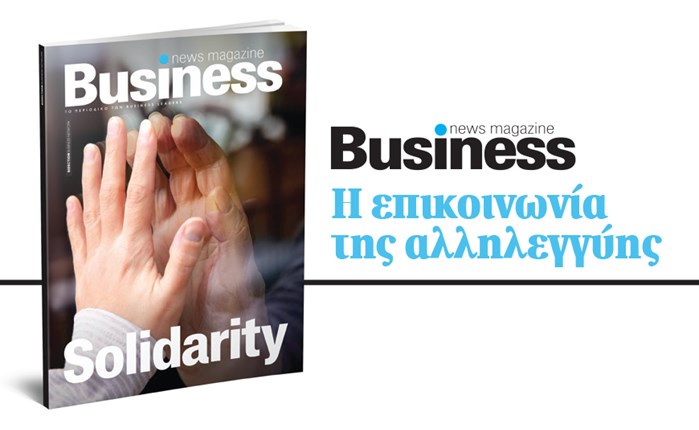 Solidarity: Ειδικό τεύχος για το BusinessNews Magazine 