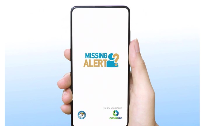 Missing Alert App: Το mobile app της Cosmote για «Το Χαμόγελο του Παιδιού»