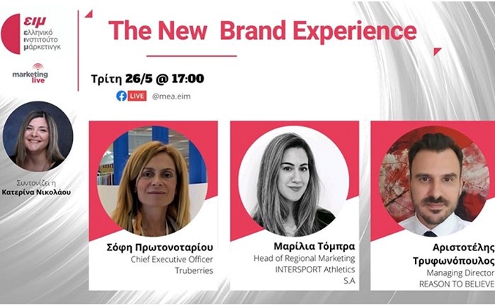 ΕΙΜ: Τhe New Brand Experience 