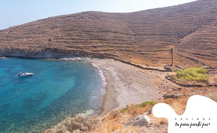 Η Σέριφος “θα μείνει μεταξύ μας”- Nέα καμπάνια