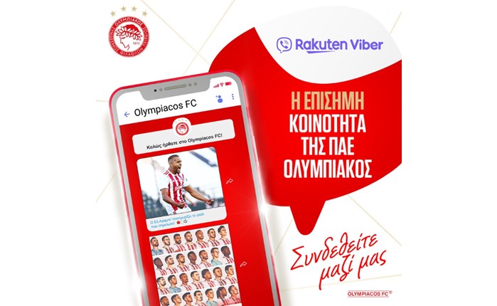 Η επίσημη κοινότητα της ΠΑΕ Ολυμπιακός στο Viber