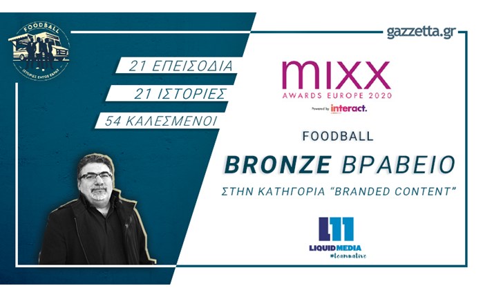 Gazzetta: Μεγάλη διάκριση στα MIXX Awards Europe 2020 