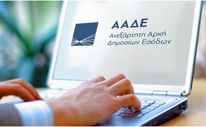 Διαγωνισμός από την ΑΑΔΕ