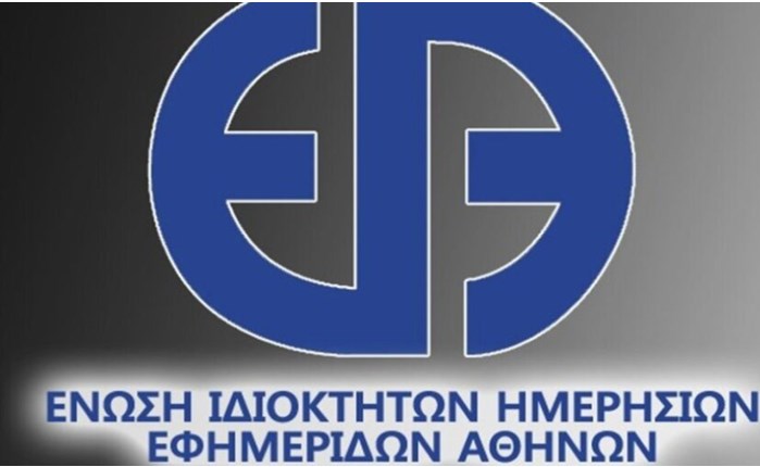 ΕΙΗΕΑ: Ζητά αξιολόγηση της διαδικασίας διανομής κρατικών διαφημιστικών κονδυλίων στον Τύπο