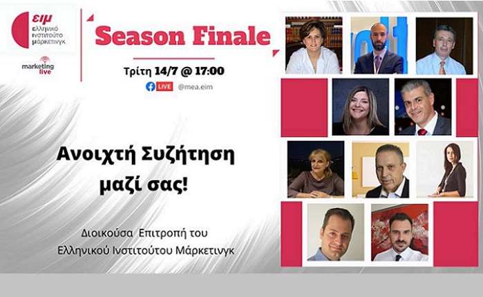 ΕΙΜ: Ανοιχτή συζήτηση για season finale