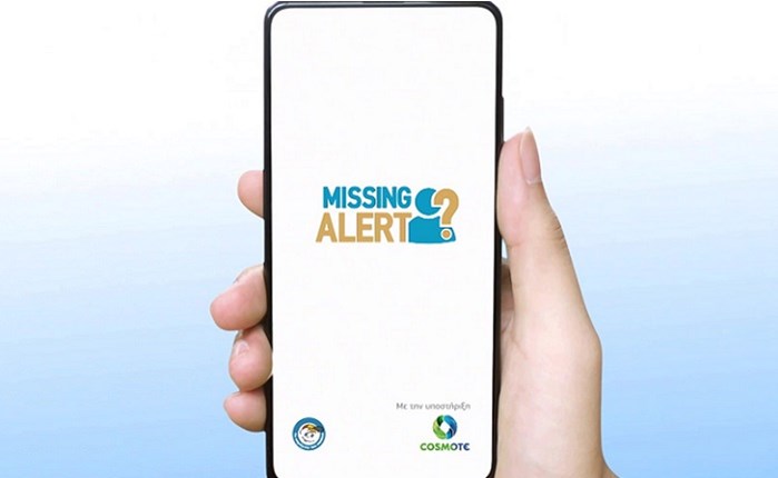 «Missing Alert App»: Η νέα εφαρμογή που βοηθά στον εντοπισμό αγνοουμένων 