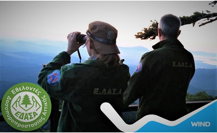 H Wind καλύπτει τις ανάγκες επικοινωνίας των Εθελοντών Δασοπυροσβεστών Αττικής