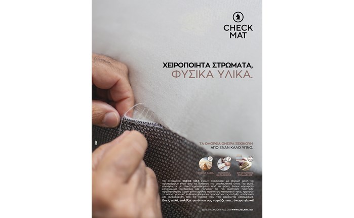 Η A3® για τα χειροποίητα στρώματα Check Μat