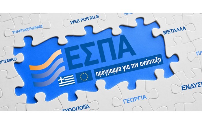 137.000 ευρώ για το πρόγραμμα επικονωνιακής προβολής του ΕΣΠΑ