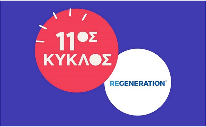 ReGeneration: Ξεκίνησαν οι αιτήσεις στο πρόγραμμα αμειβόμενης απασχόλησης