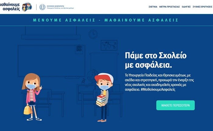 Υπουργείο Παιδείας: Ανάθεση στην Interweave 