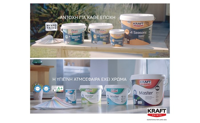 Δύο νέα διαφημιστικά τηλεοπτικά spots από την KRAFT Paints