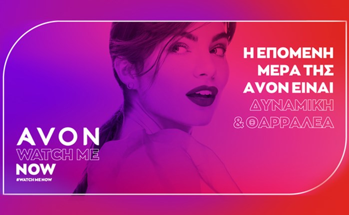 H Avon παρουσιάζει τη νέα της ταυτότητα 